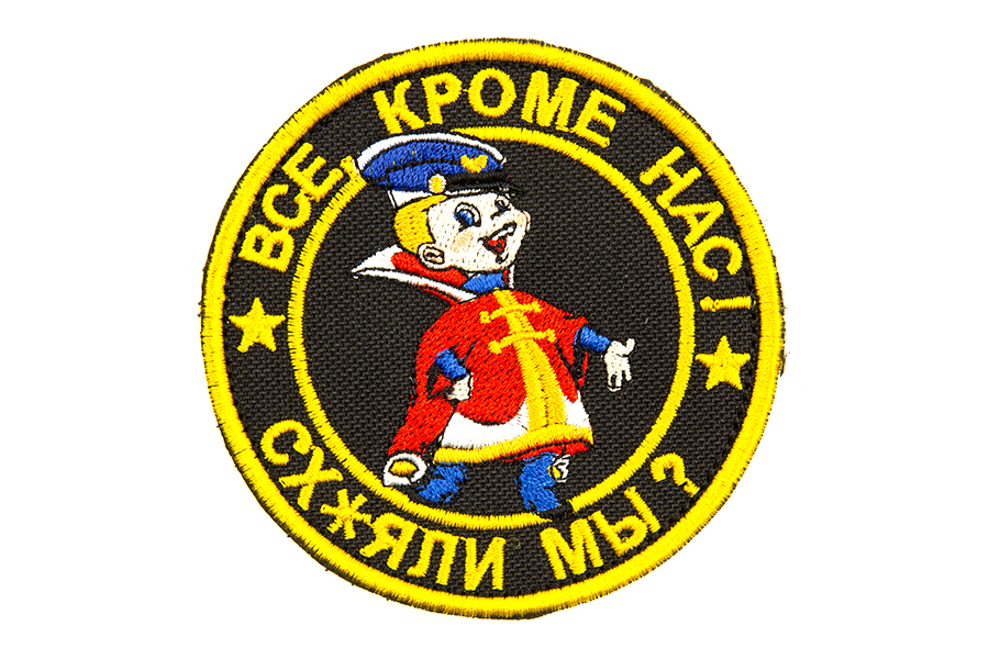 

Патч TeamZlo "Все кроме нас, с*яли мы" (TZ0015BK)