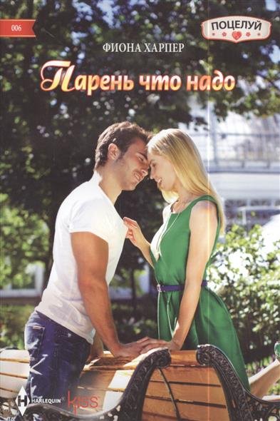 

Книга Парень что надо