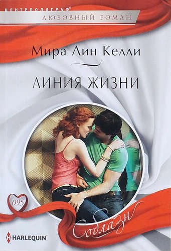 

Книга Линия жизни