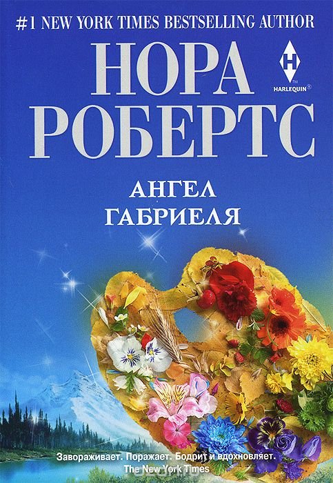 

Книга Ангел Габриэля