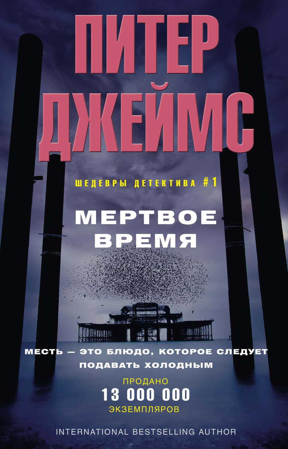 

Мертвое время
