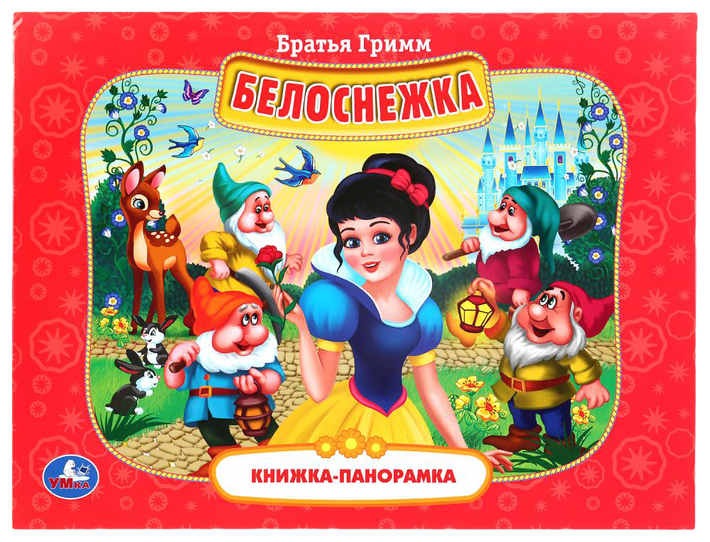 

Книжка Умка Братья Гримм Белоснежка