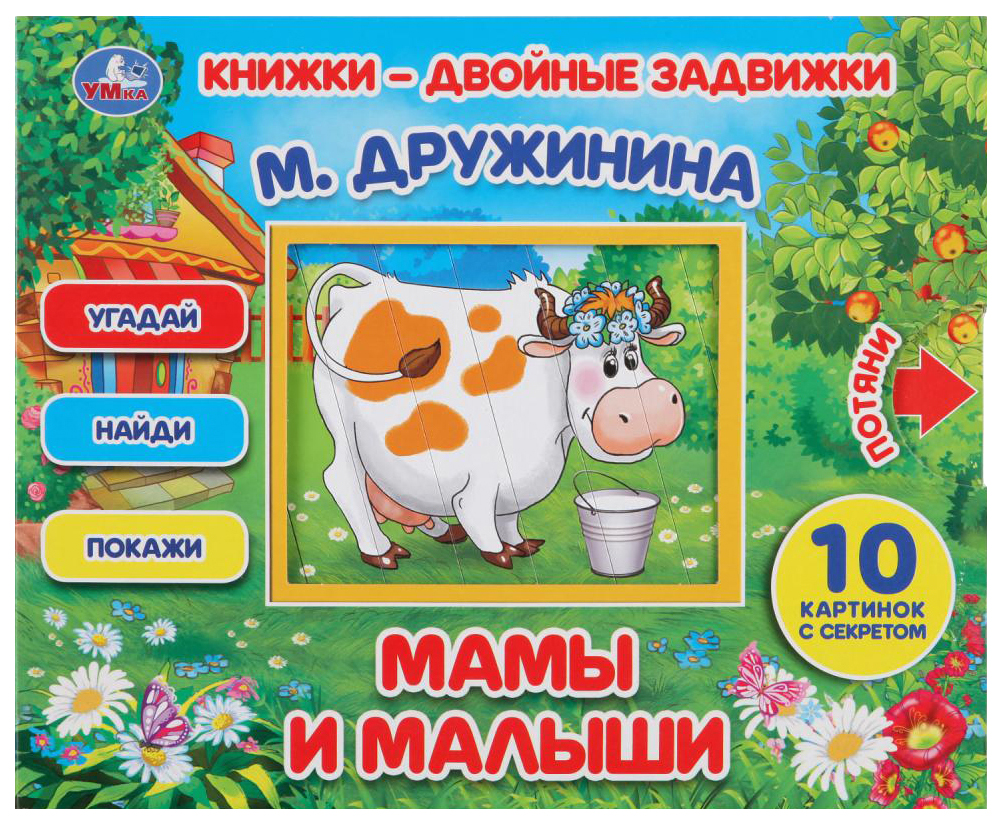 фото Книга умка мамы и малыши дружинина м.в.