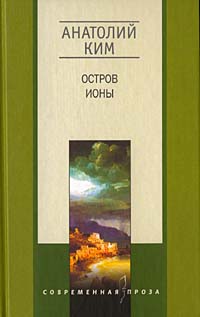 фото Книга остров ионы центрполиграф