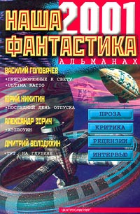 фото Книга наша фантастика. альманах №2 центрполиграф