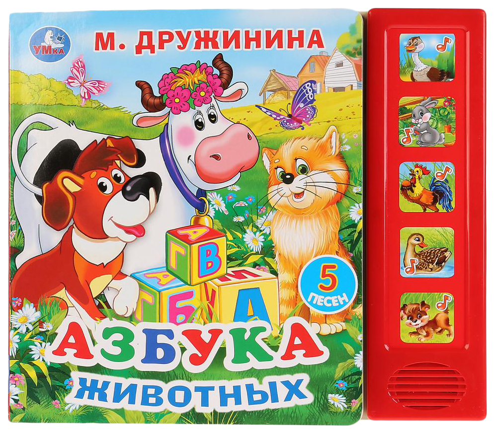 

М. Дружинина Азбука животных