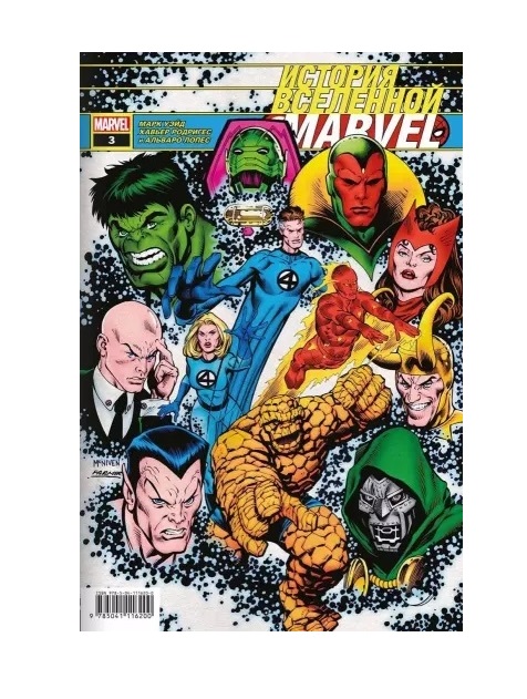 

Книга История вселенной Marvel #3