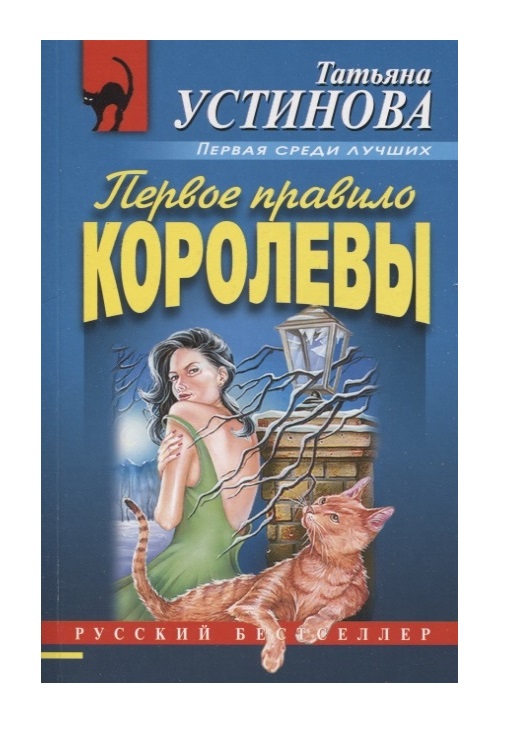 

Книга Первое правило королевы