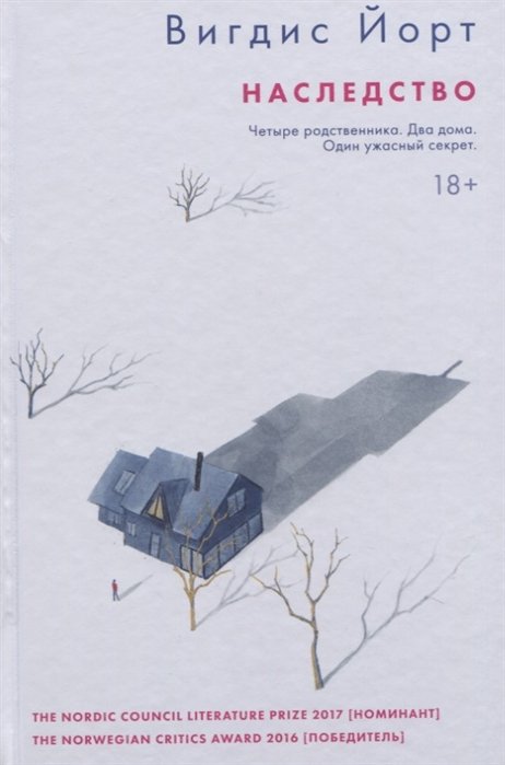 фото Книга наследство эксмо