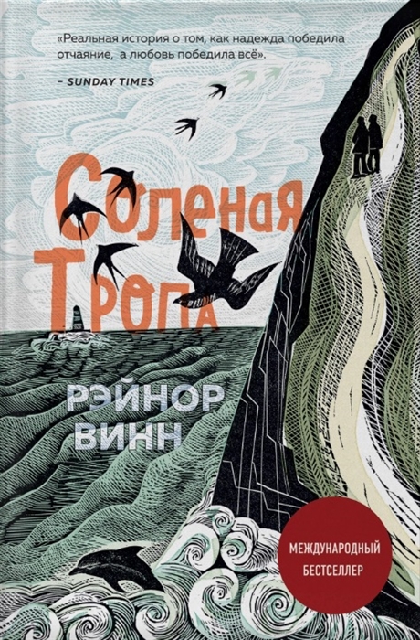 

Книга Соленая тропа