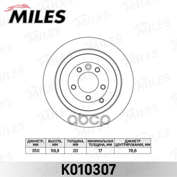 фото Диск тормозной miles k010307