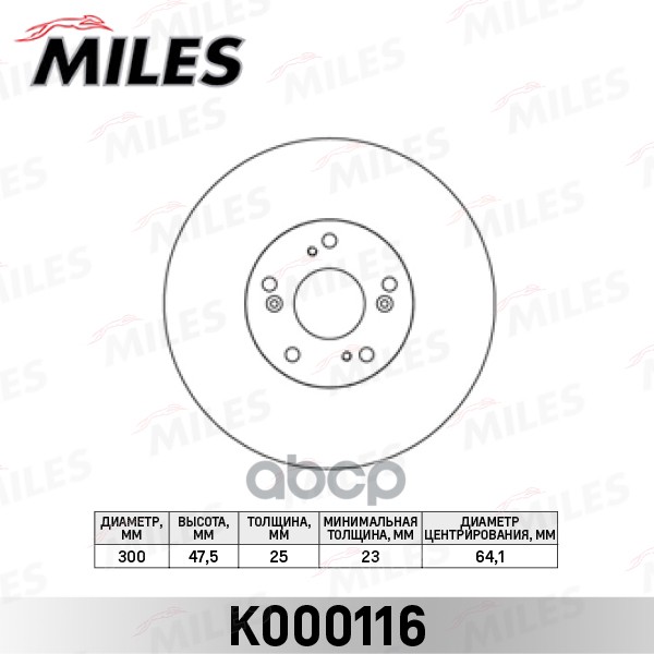 фото Диск тормозной miles k000116