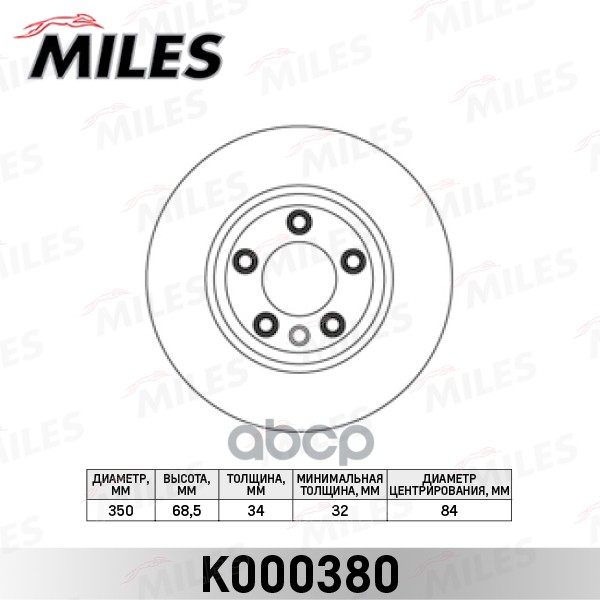 фото Диск тормозной miles k000380