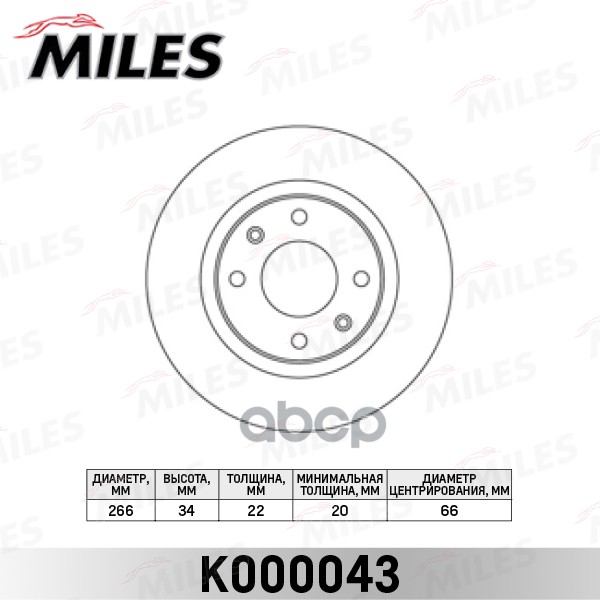 фото Диск тормозной miles k000043