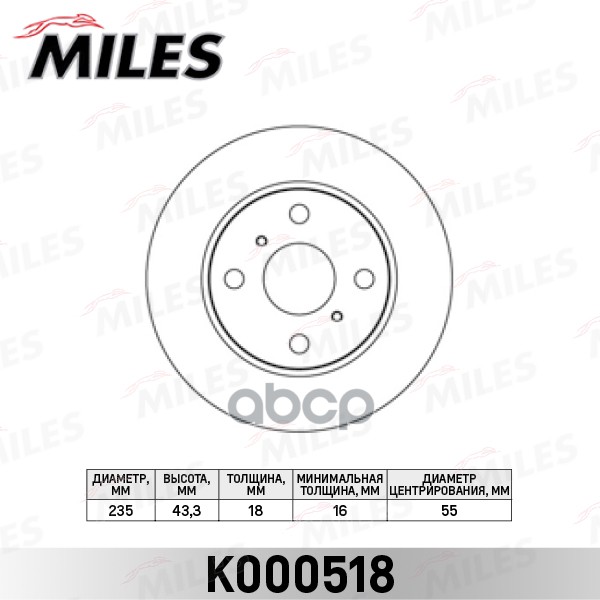 фото Диск тормозной miles k000518