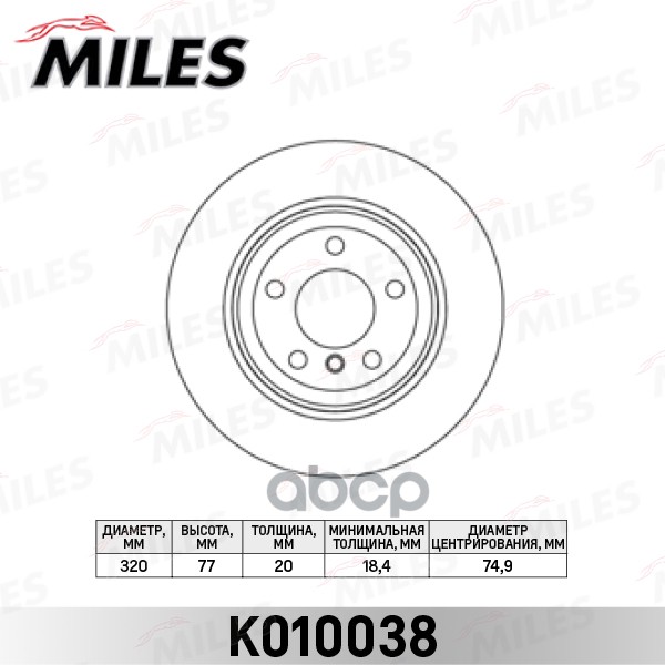 фото Диск тормозной miles k010038