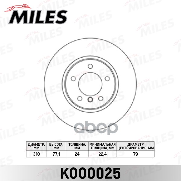 фото Диск тормозной miles k000025