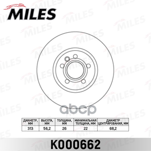 фото Диск тормозной miles k000662