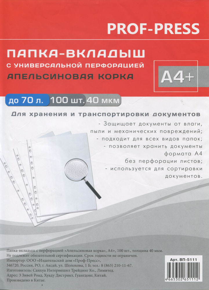 

Папка-вкладыш с перфорацией "Апельсиновая корка", А4+, 40 мкм, 100 штук, Прозрачный