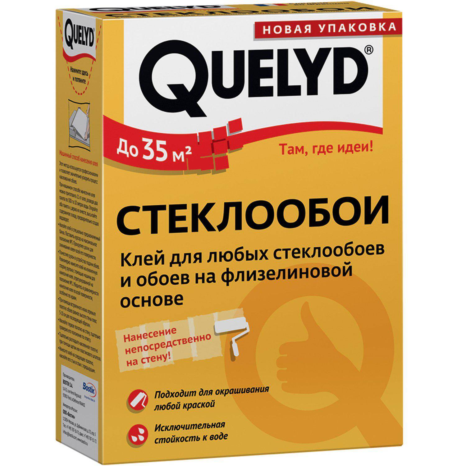Клей обойный QUELYD Стеклообои 0,5 кг клей quelyd экспресс для обоев 180 г