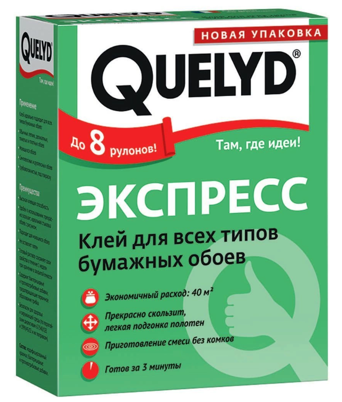 Клей обойный QUELYD Экспресс 250 г