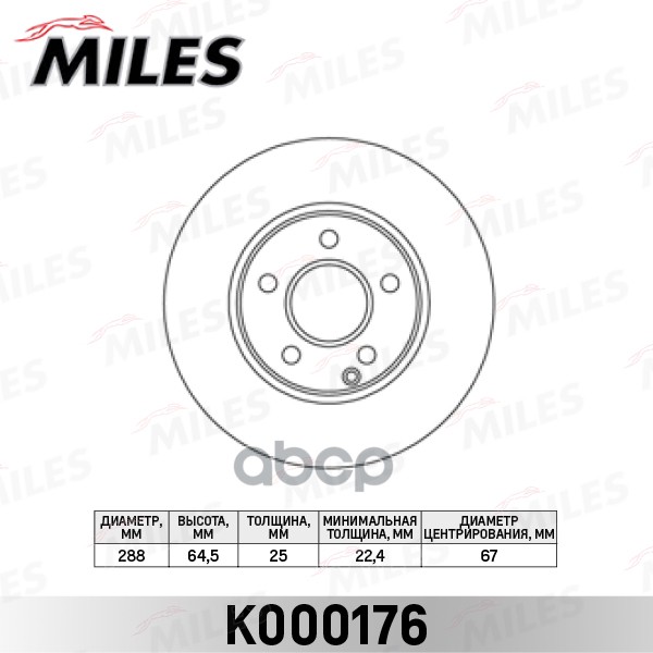 фото Диск тормозной miles k000176