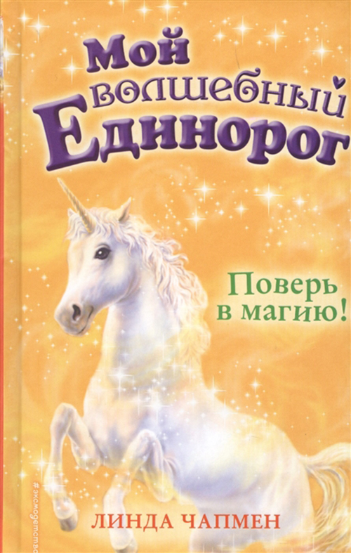 

Поверь В Магию! (Выпуск 1)