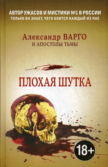 

Книга Плохая шутка