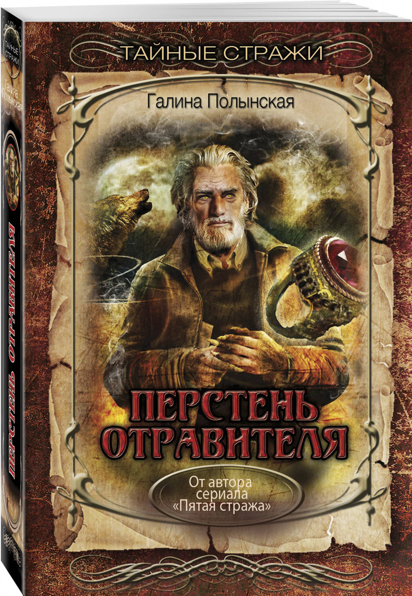 

Книга Перстень отравителя