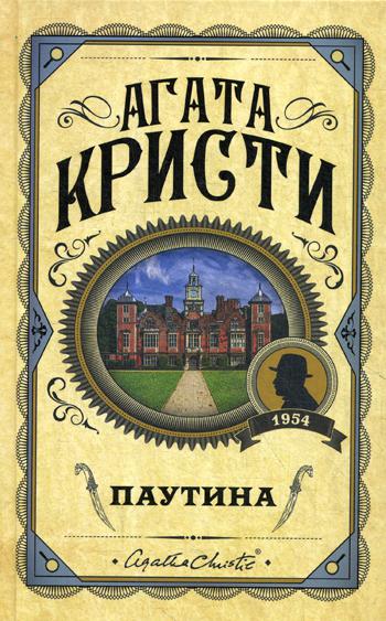 фото Книга паутина эксмо