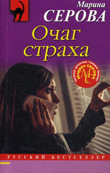 

Очаг страха