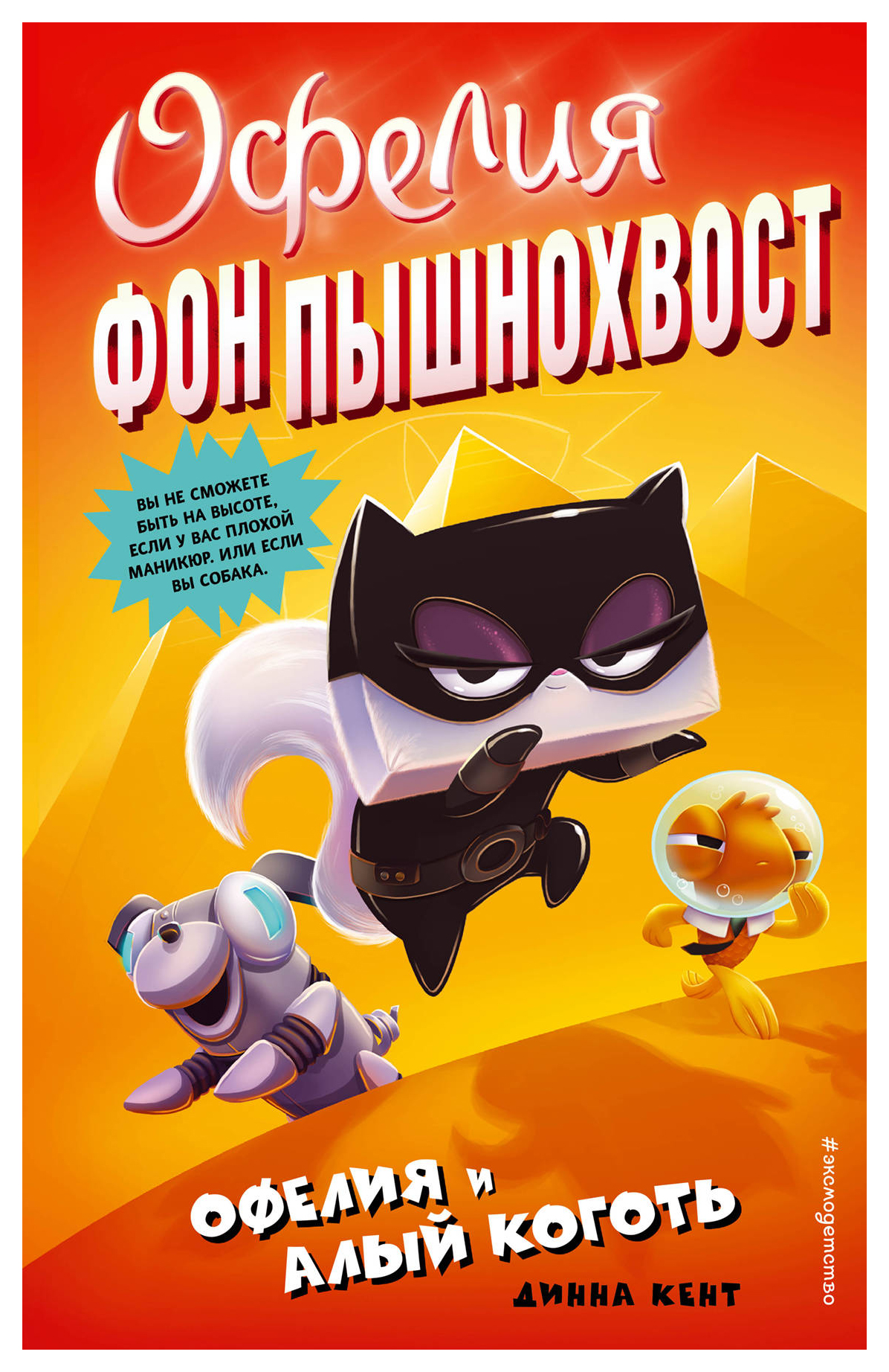 

Офелия и Алый Коготь (выпуск 2)