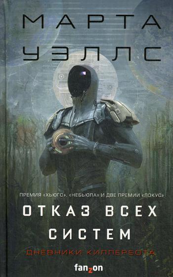 

Отказ всех систем