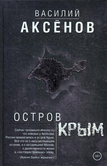 

Книга Остров Крым