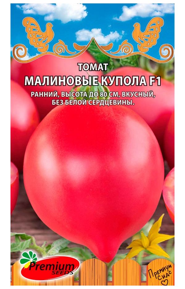 фото Семена овощей томат малиновые купола f1 premium seeds 0,05 г