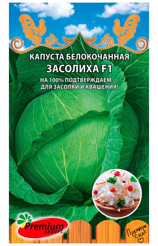 

Семена овощей капуста белокочанная Засолиха F1 Premium seeds 0,1 г