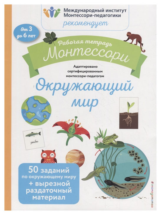 

Окружающий Мир. Рабочая тетрадь