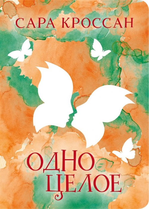 

Книга Одно целое