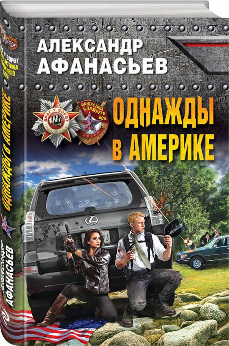 

Книга Однажды в Америке