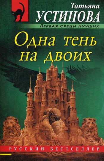 

Книга Одна тень на двоих