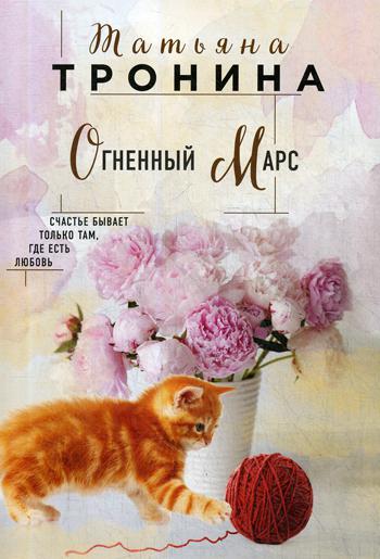 

Книга Огненный Марс