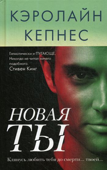 

Книга Новая Ты