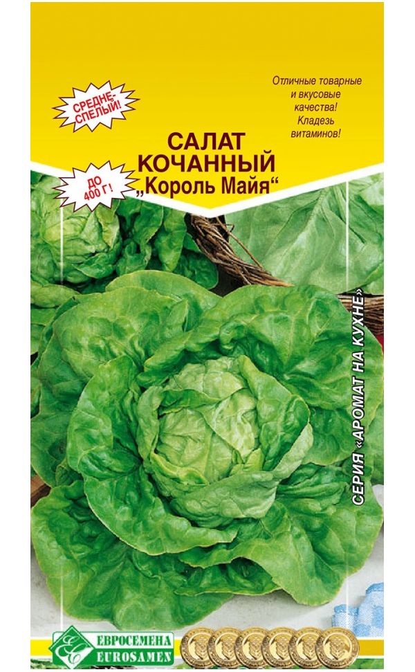 

Салат кочанный Король Майя, 1 г Аромат на кухне