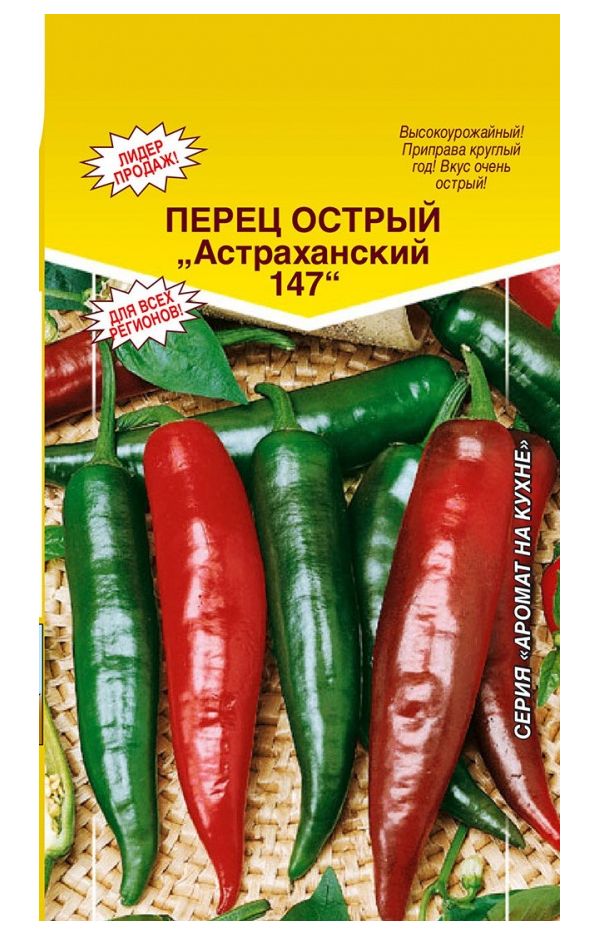 

Перец острый Астраханский 147, 0,5 г Аромат на кухне