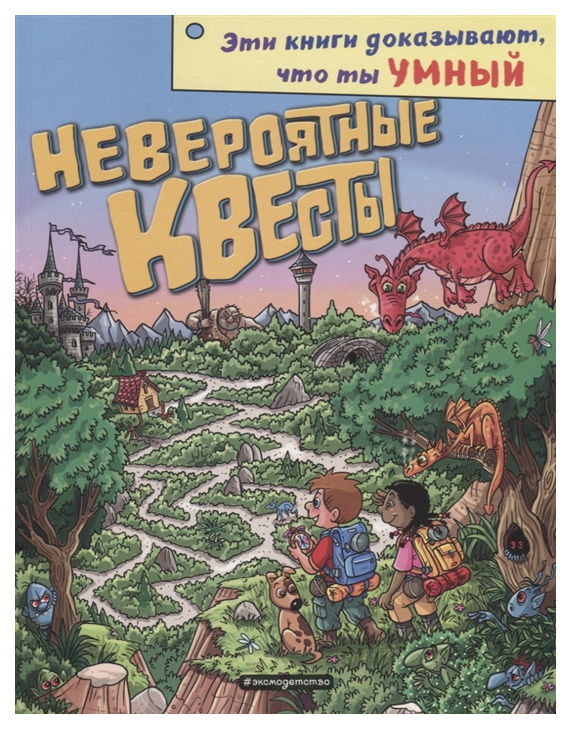 

Книга Невероятные квесты