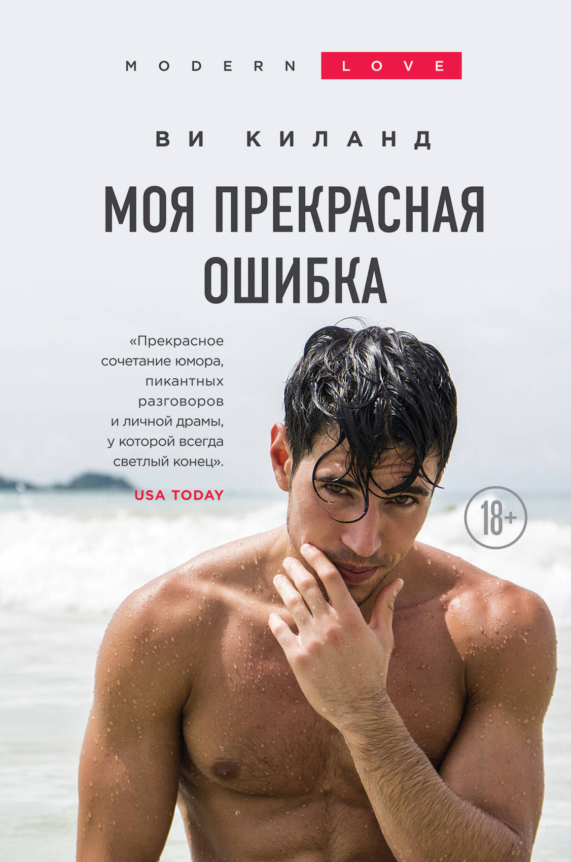 фото Книга моя прекрасная ошибка эксмо