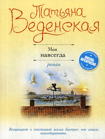 

Книга Моя навсегда