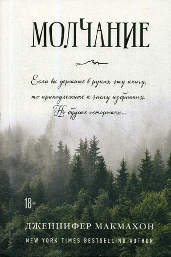 фото Книга молчание эксмо