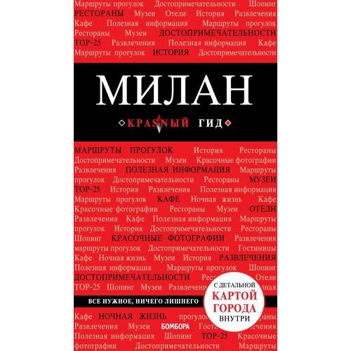 фото Книга милан. 3-е изд., испр. и доп. бомбора