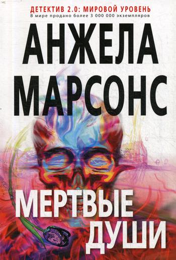 фото Книга мертвые души эксмо